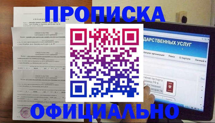 временная регистрация для школы в Лесном